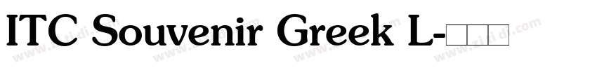 ITC Souvenir Greek L字体转换